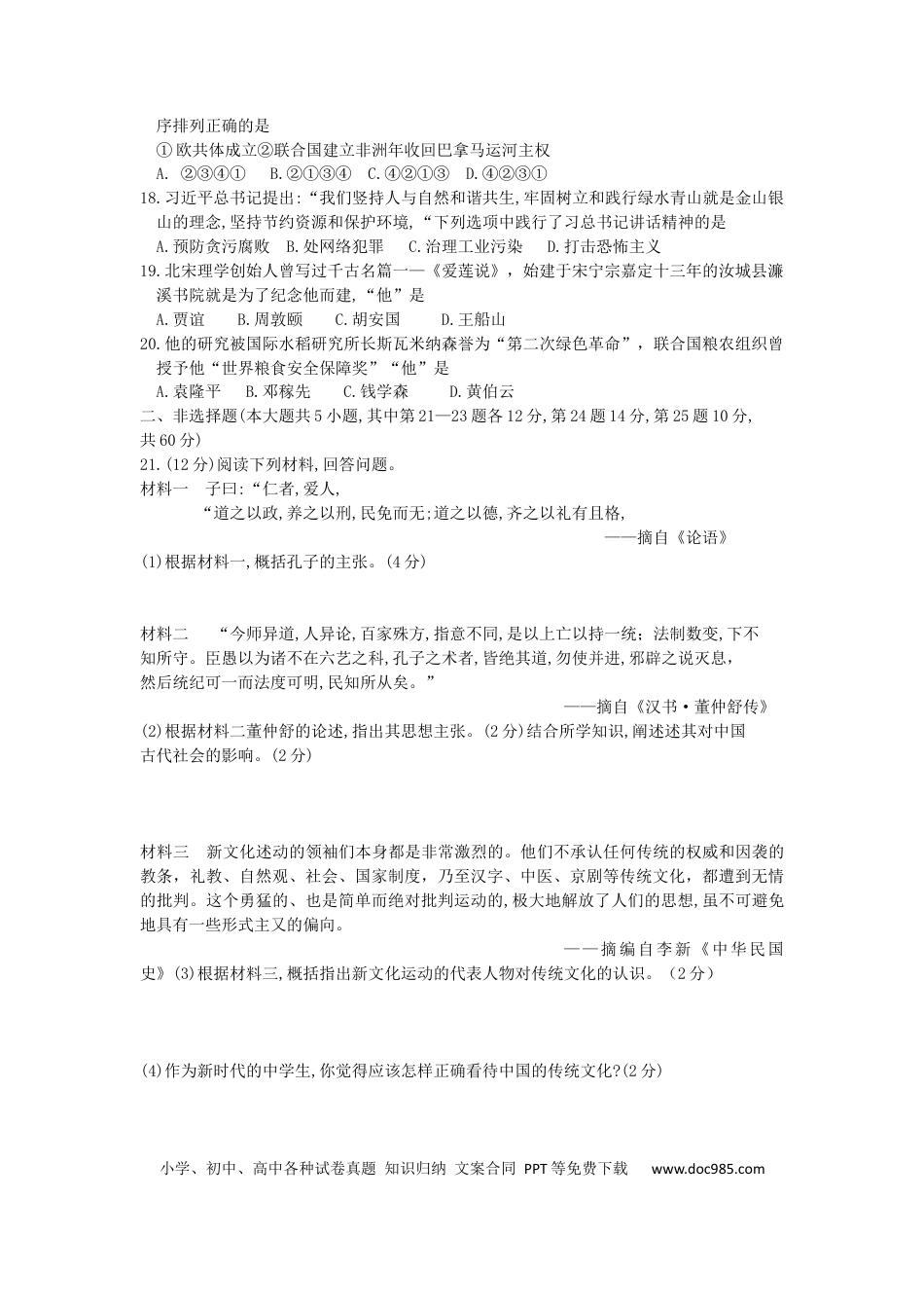 【中考历年真题】湖南省郴州市2019年中考历史真题试题（含解析）.docx