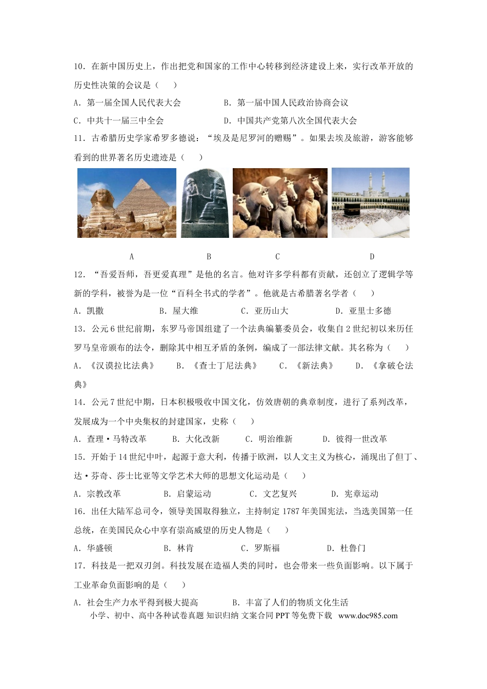 【中考历年真题】湖北省宜昌市2019年中考历史真题试题.doc