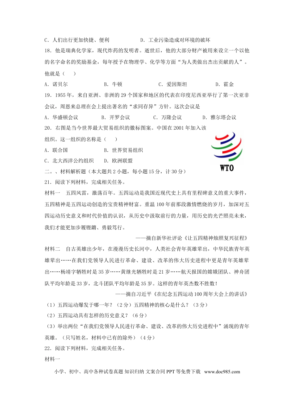 【中考历年真题】湖北省宜昌市2019年中考历史真题试题.doc