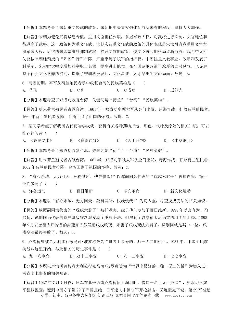 【中考历年真题】湖北省宜昌市2019年中考历史真题试题（含解析）.docx