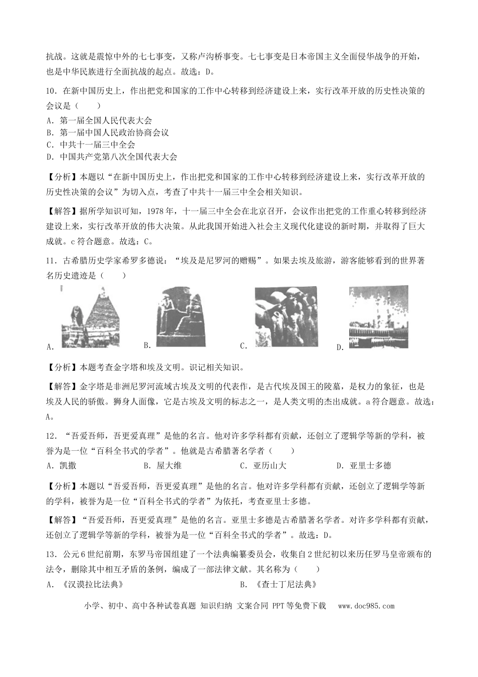 【中考历年真题】湖北省宜昌市2019年中考历史真题试题（含解析）.docx