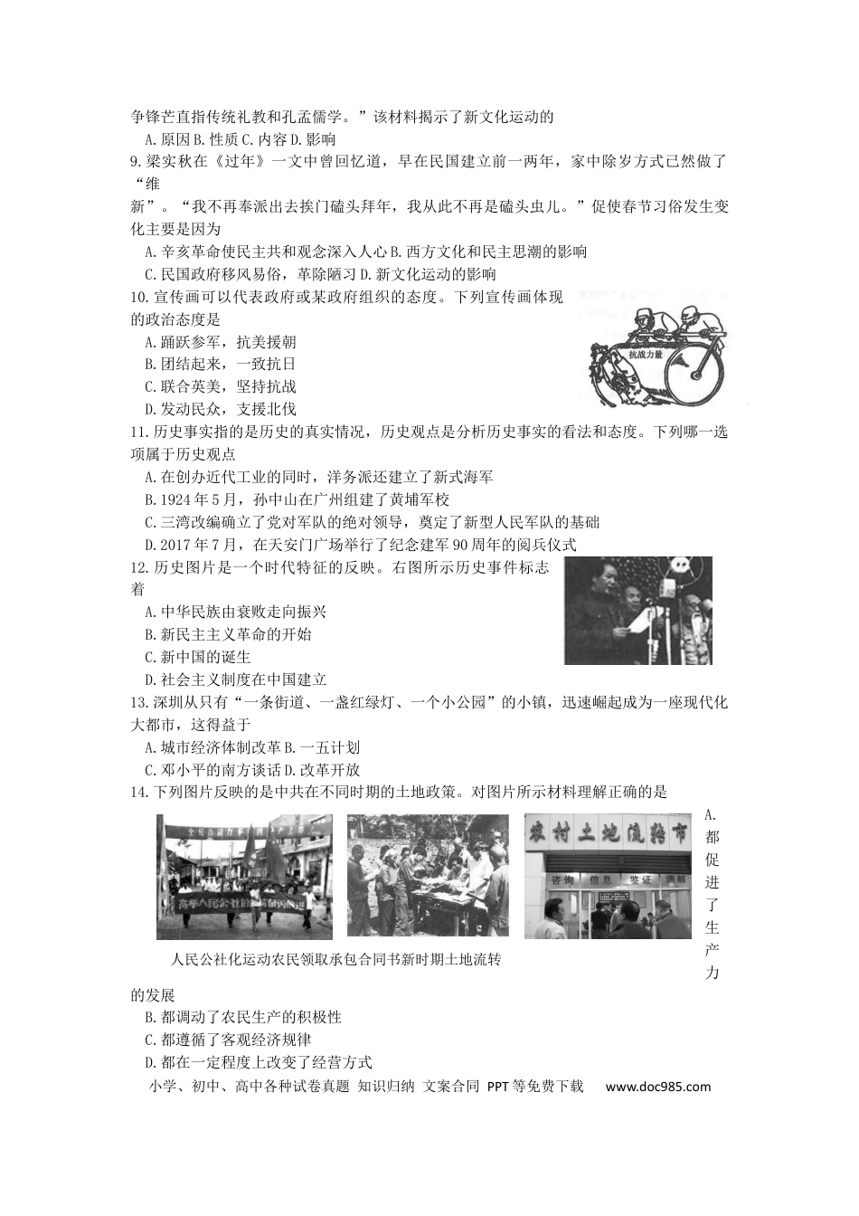 【中考历年真题】湖北省孝感市2019年中考历史真题试题.docx