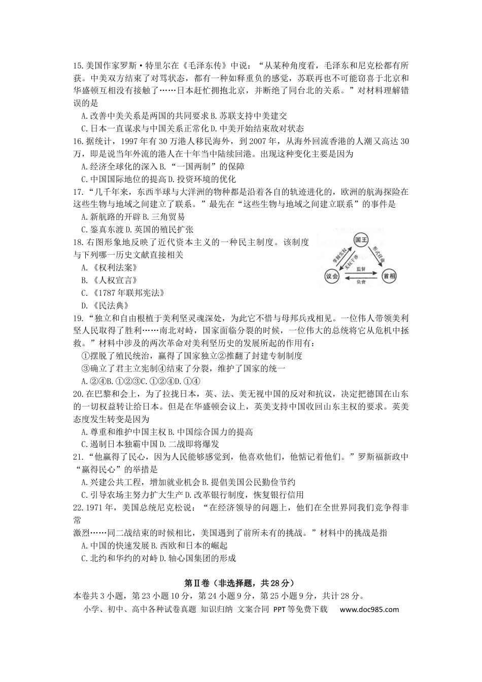 【中考历年真题】湖北省孝感市2019年中考历史真题试题.docx