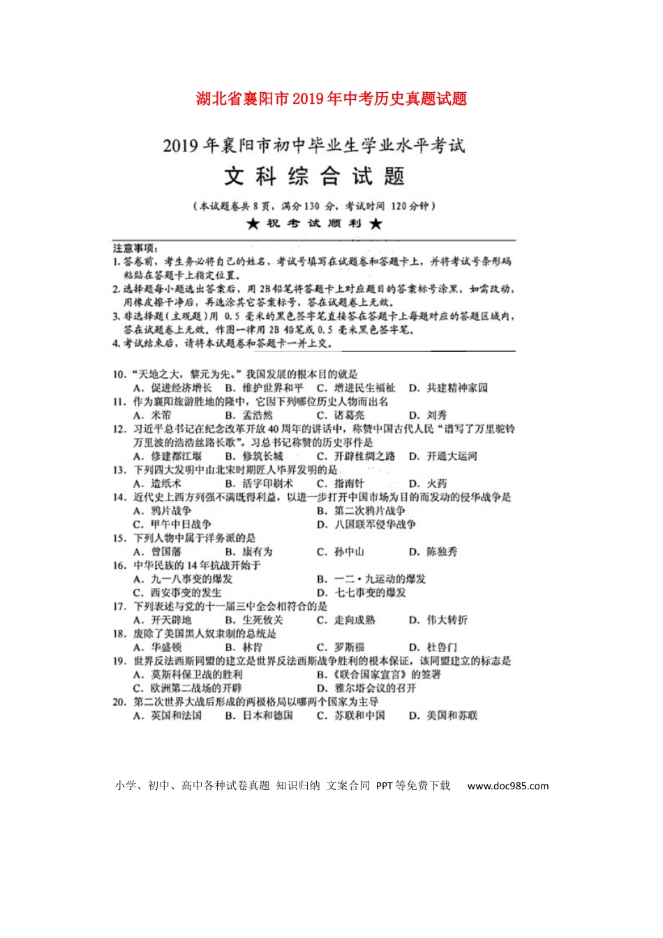 【中考历年真题】湖北省襄阳市2019年中考历史真题试题（扫描版）.docx