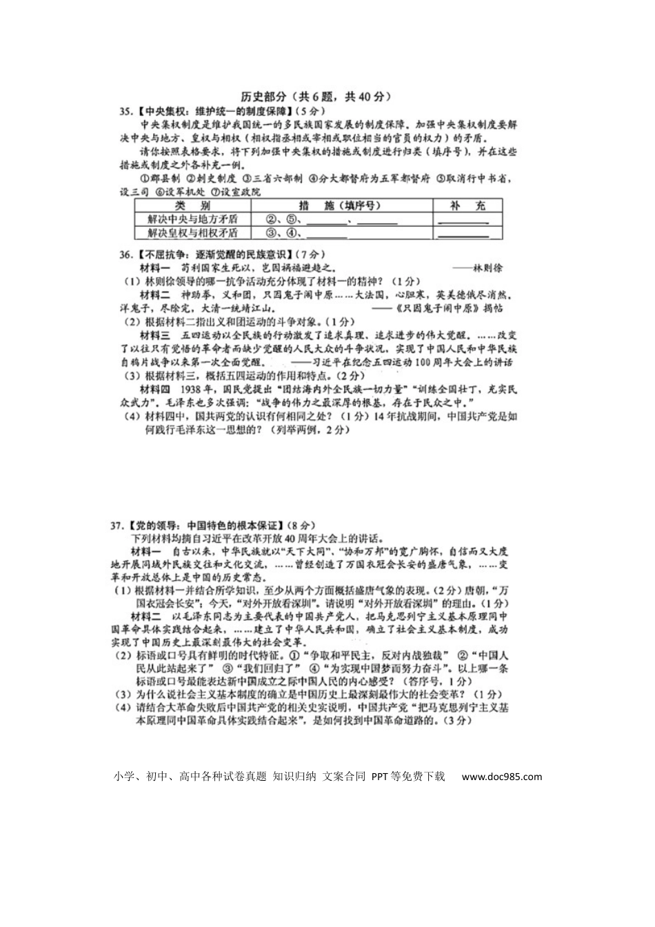 【中考历年真题】湖北省襄阳市2019年中考历史真题试题（扫描版）.docx