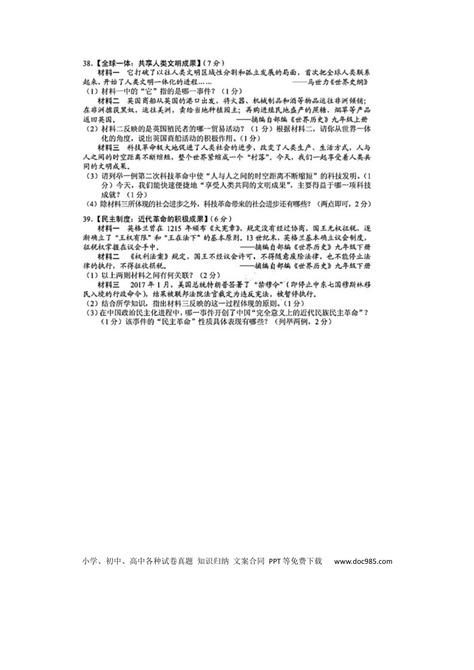 【中考历年真题】湖北省襄阳市2019年中考历史真题试题（扫描版）.docx