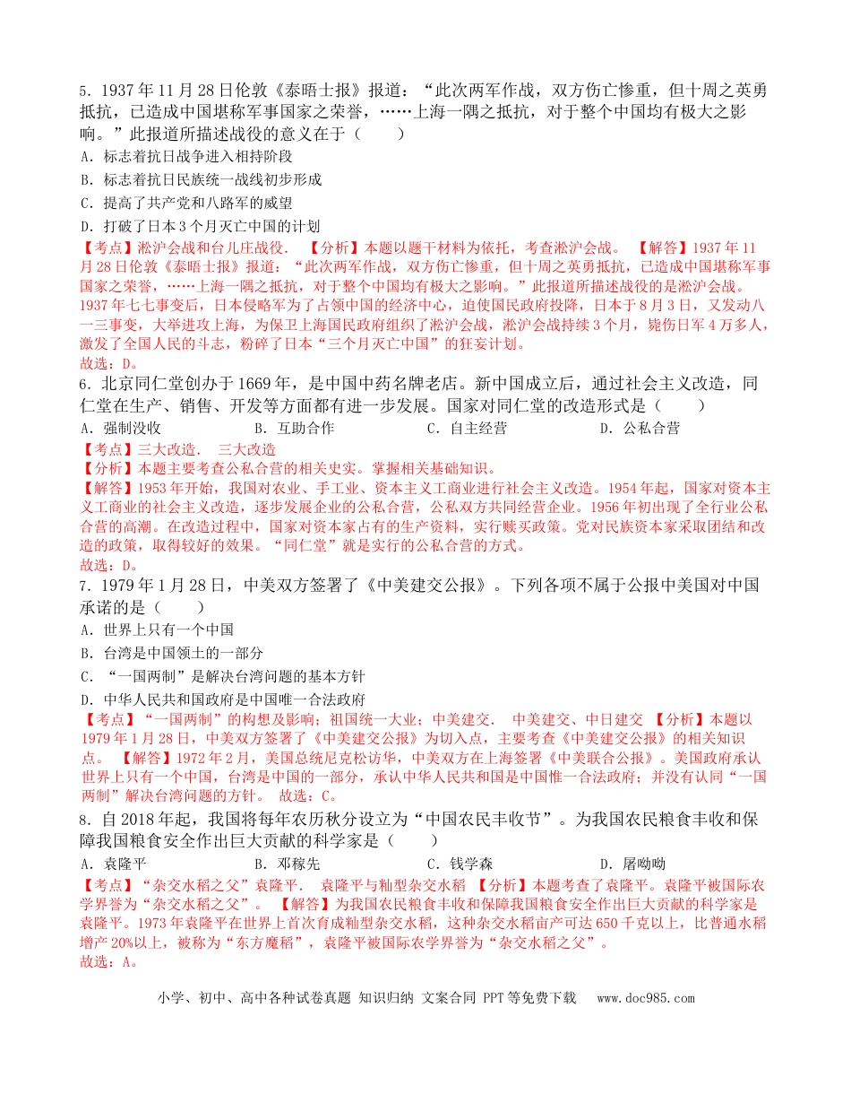 【中考历年真题】湖北省咸宁市2019年中考历史真题试题（含解析）.doc