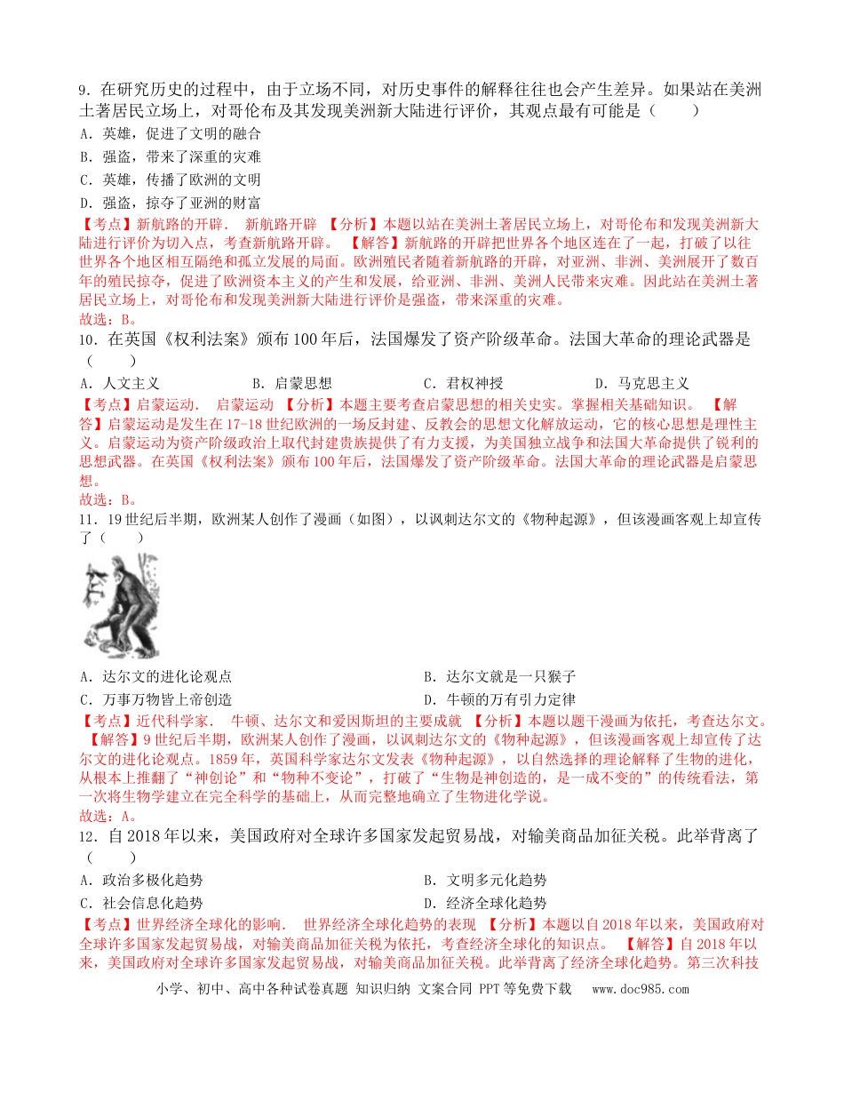 【中考历年真题】湖北省咸宁市2019年中考历史真题试题（含解析）.doc