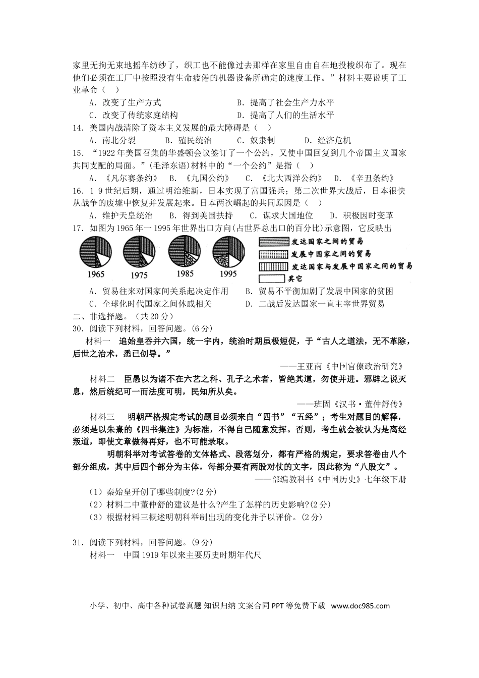 【中考历年真题】湖北省随州市2019年中考历史真题试题.doc
