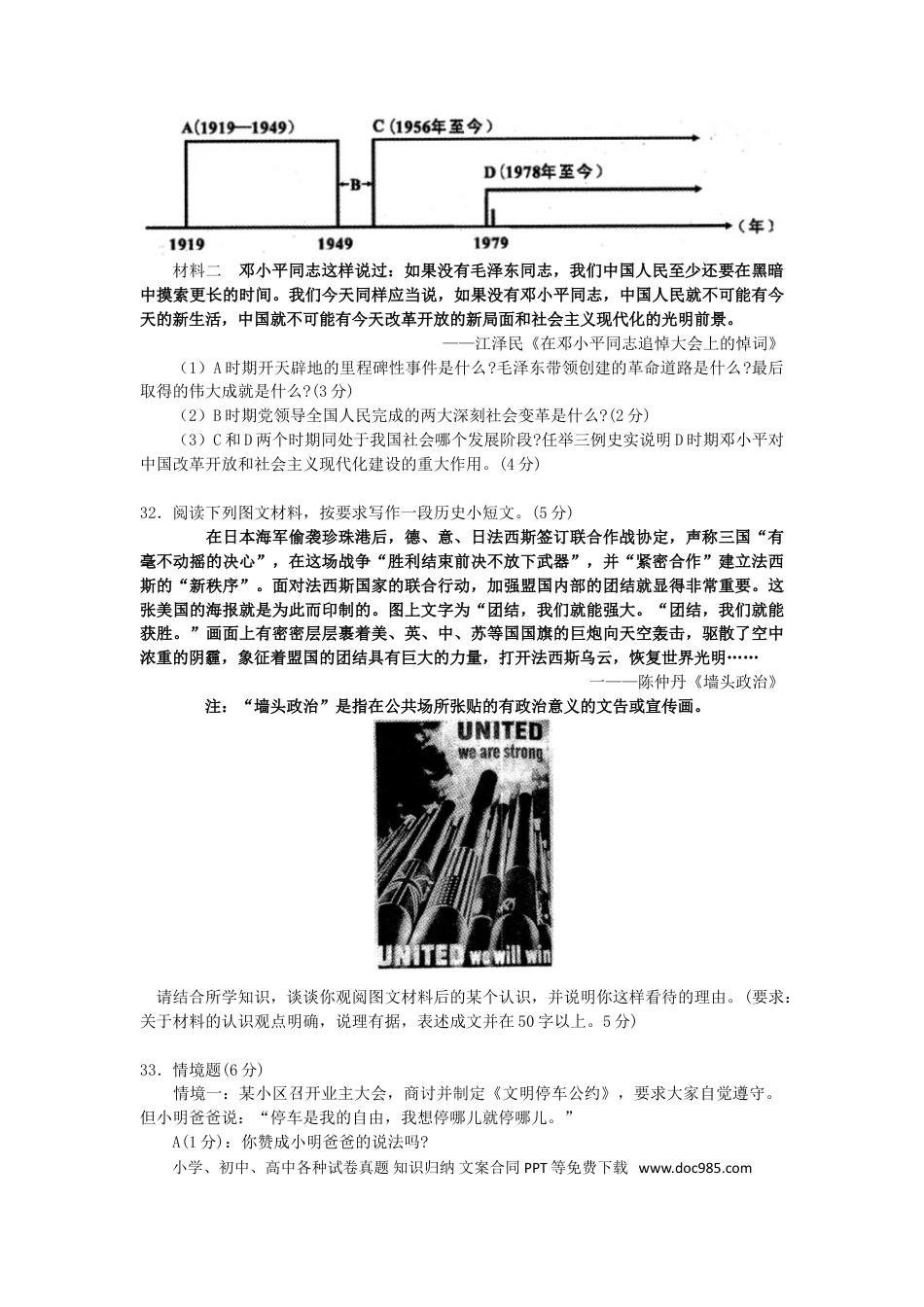 【中考历年真题】湖北省随州市2019年中考历史真题试题.doc