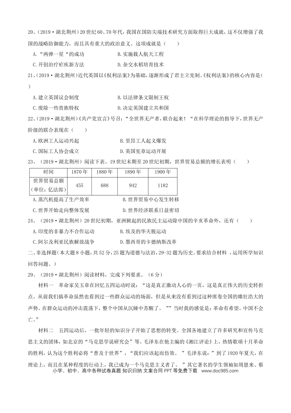 【中考历年真题】湖北省荆州市2019年中考历史真题试题.doc