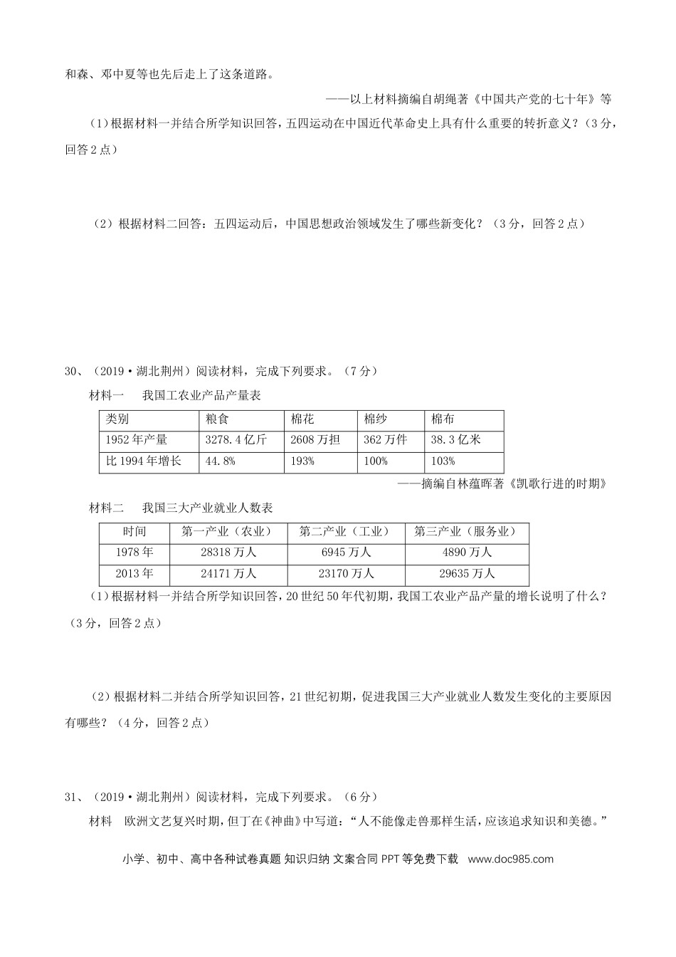 【中考历年真题】湖北省荆州市2019年中考历史真题试题.doc