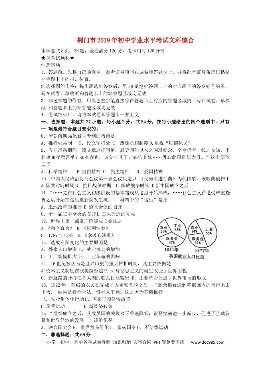 【中考历年真题】湖北省荆门市2019年中考历史真题试题.docx