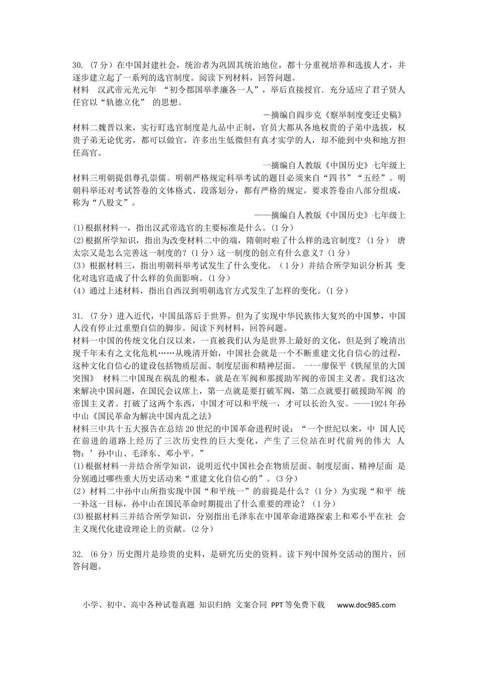 【中考历年真题】湖北省荆门市2019年中考历史真题试题.docx
