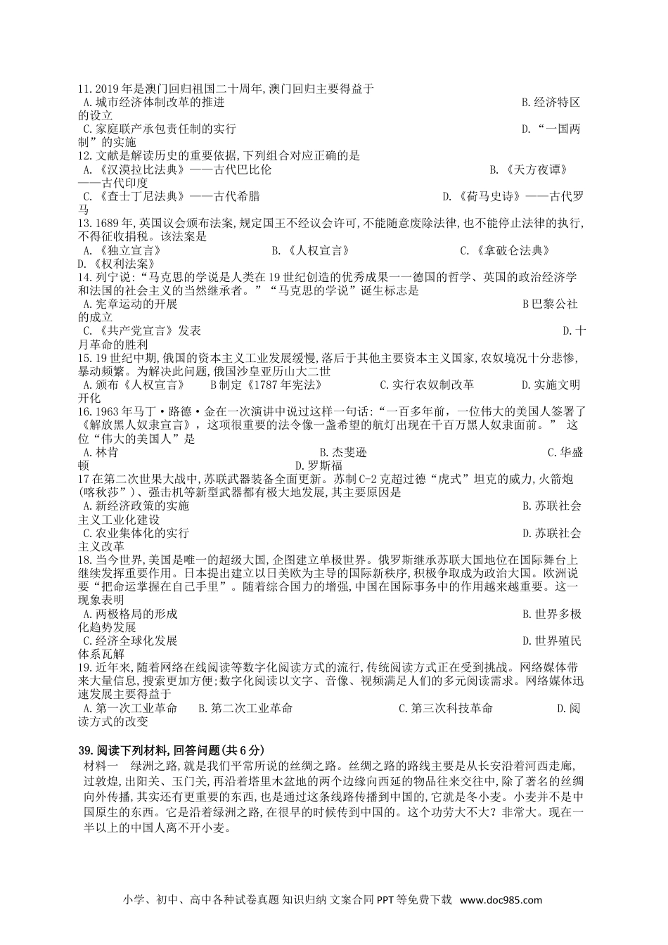 【中考历年真题】湖北省黄石市2019年中考历史真题试题.doc