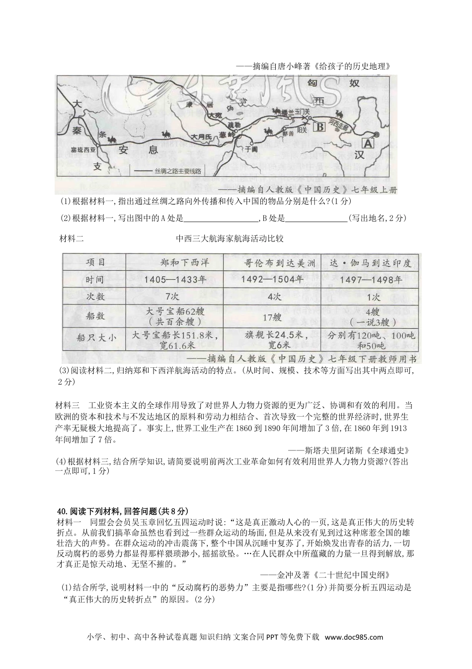 【中考历年真题】湖北省黄石市2019年中考历史真题试题.doc