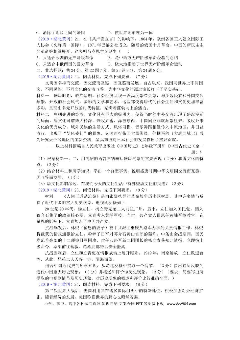 【中考历年真题】湖北省黄冈市2019年中考历史真题试题.doc