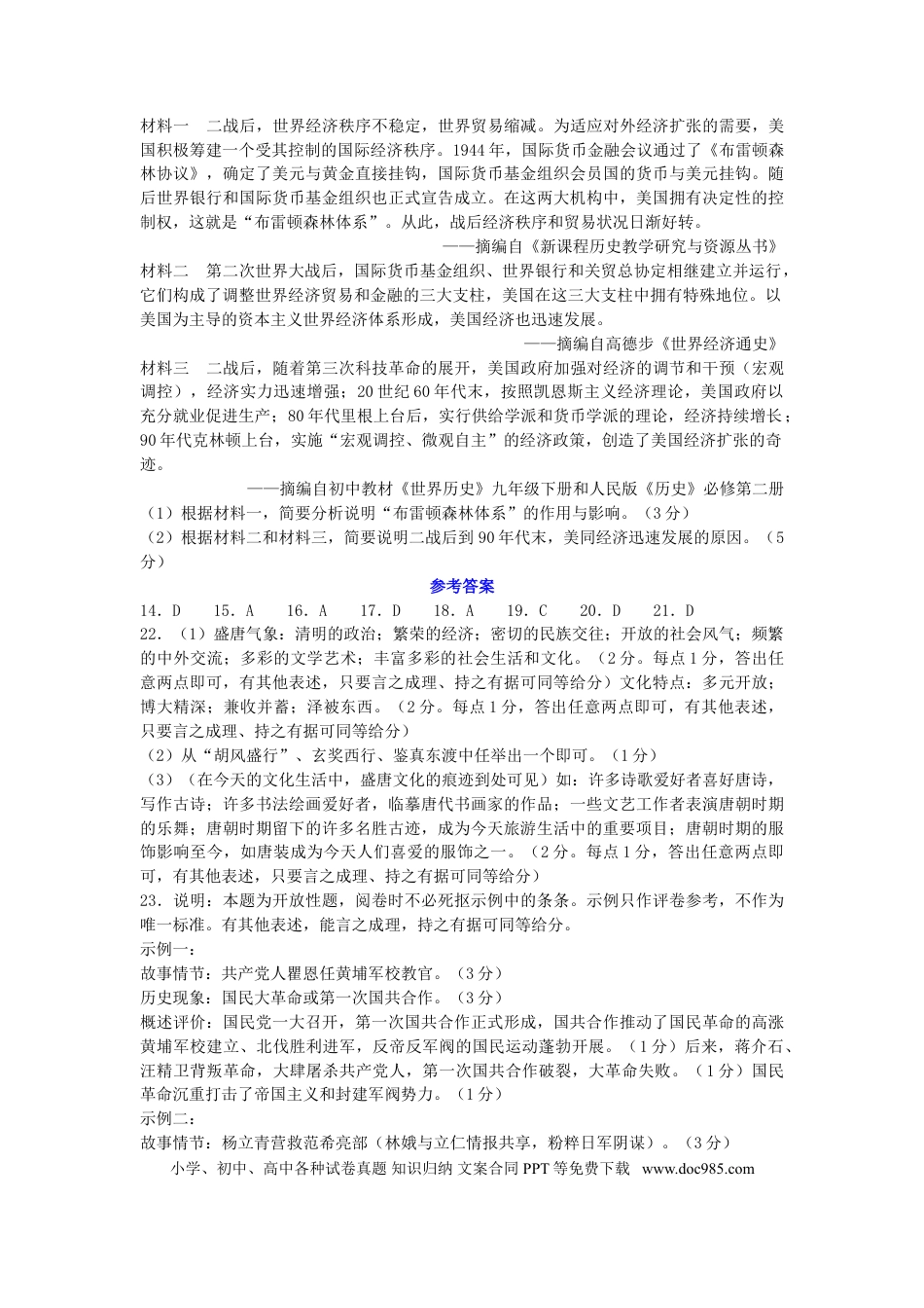 【中考历年真题】湖北省黄冈市2019年中考历史真题试题.doc