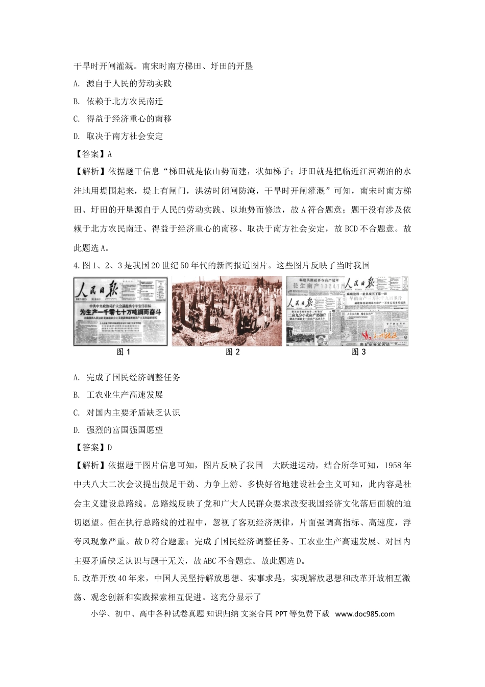 【中考历年真题】湖北省黄冈市2019年中考历史真题试题（含解析）.doc