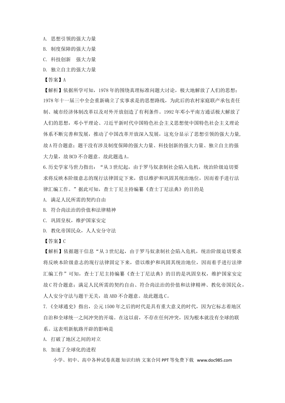 【中考历年真题】湖北省黄冈市2019年中考历史真题试题（含解析）.doc