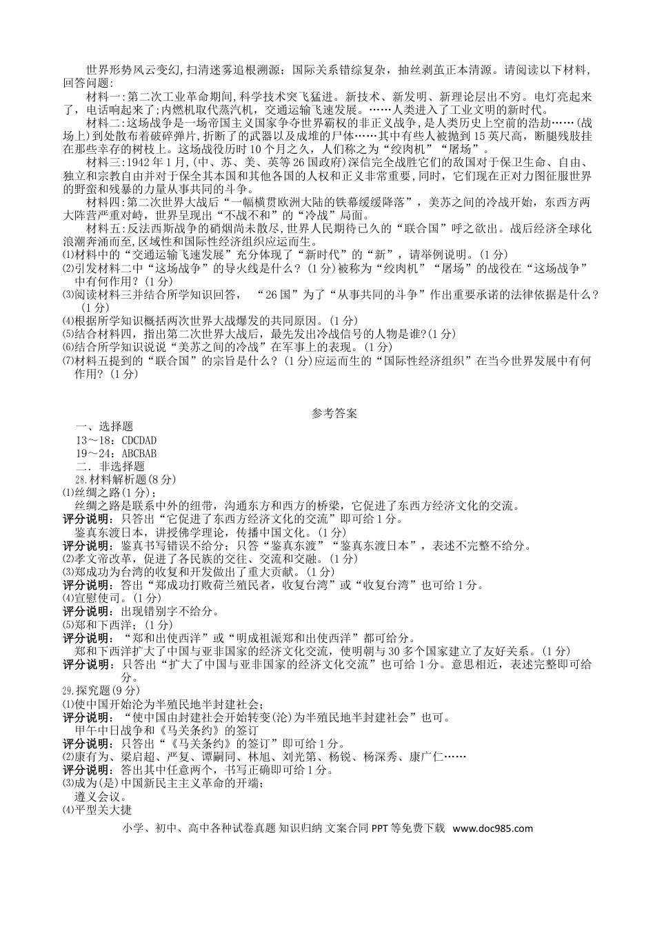 【中考历年真题】湖北省恩施州2019年中考历史真题试题.doc