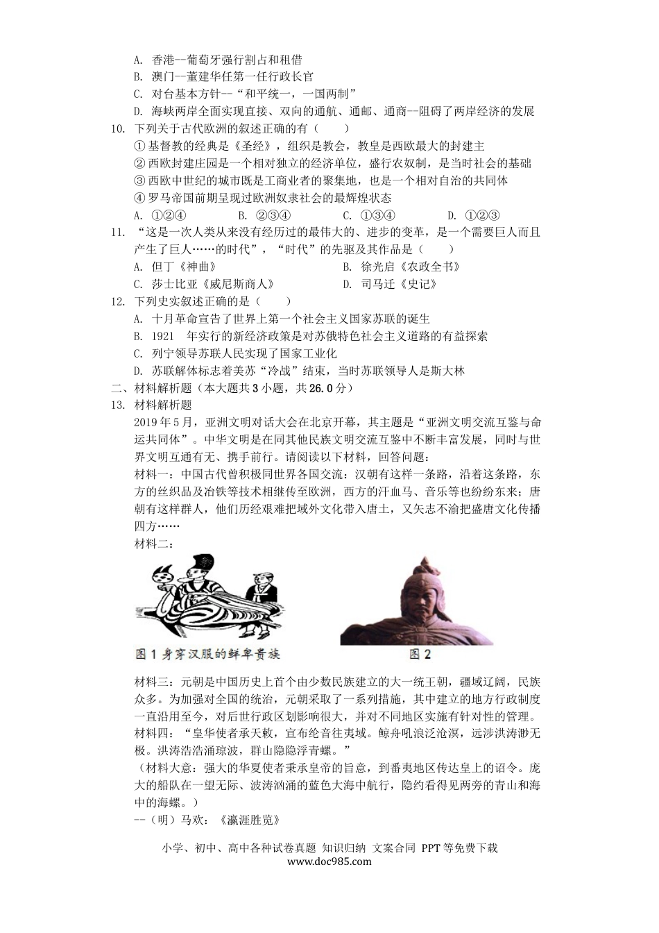 【中考历年真题】湖北省恩施州2019年中考历史真题试题（含解析）.docx