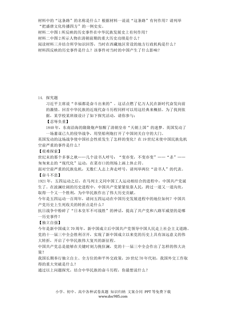 【中考历年真题】湖北省恩施州2019年中考历史真题试题（含解析）.docx