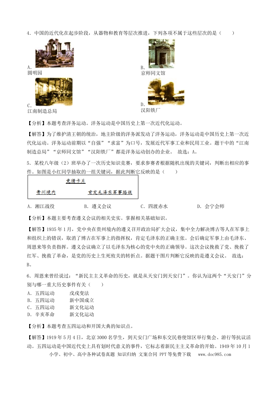 【中考历年真题】湖北省鄂州市2019年中考历史真题试题（含解析）.docx