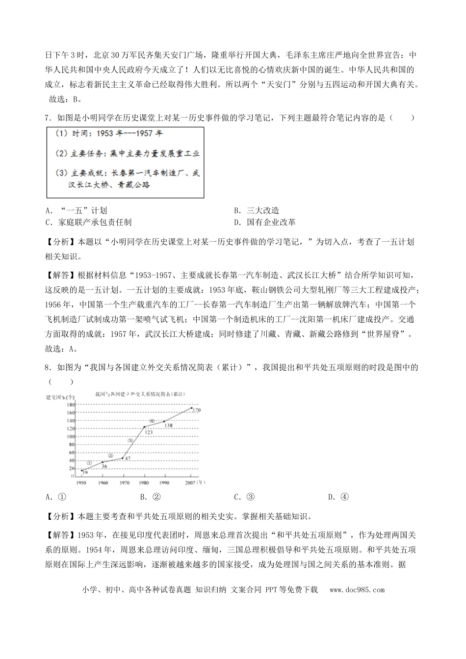 【中考历年真题】湖北省鄂州市2019年中考历史真题试题（含解析）.docx