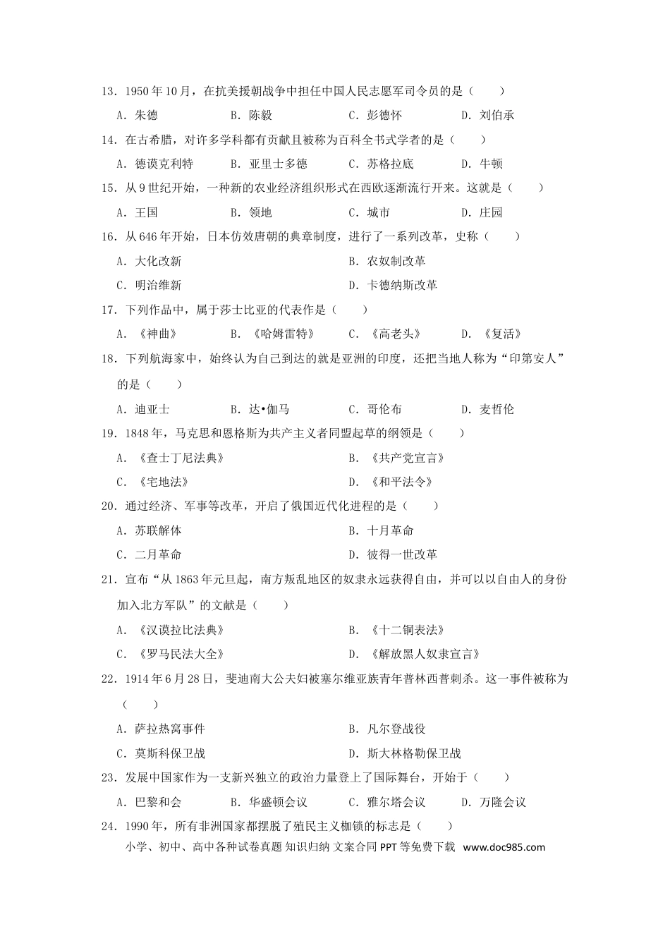 【中考历年真题】黑龙江省绥化市2019年中考历史真题试题.doc