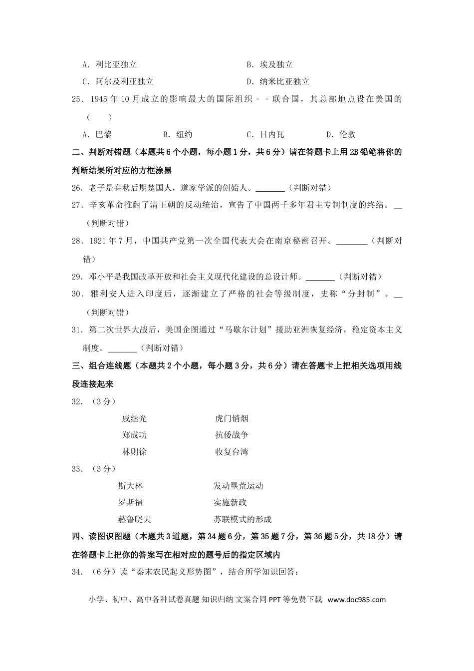 【中考历年真题】黑龙江省绥化市2019年中考历史真题试题.doc