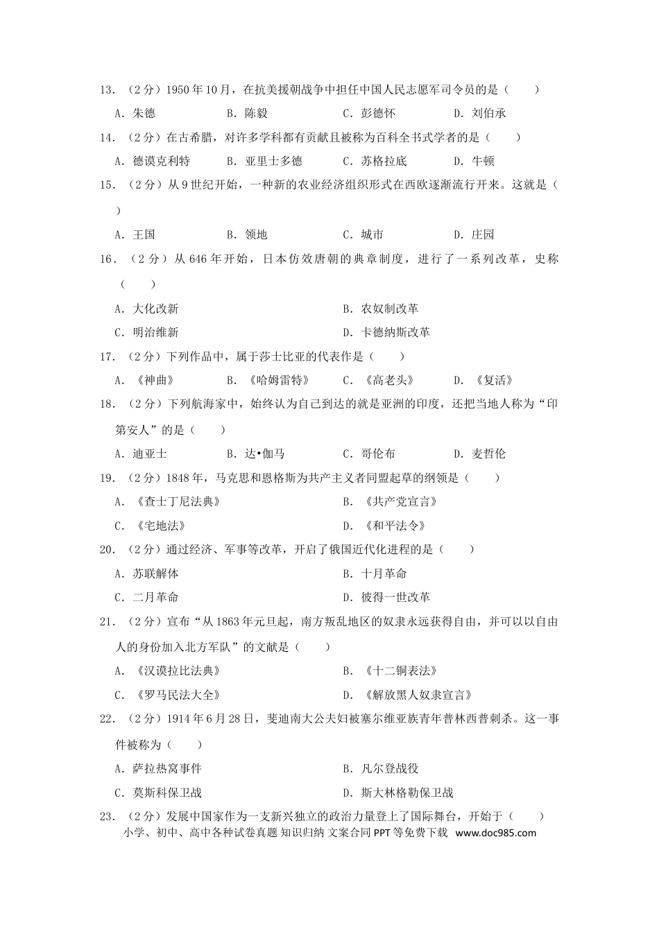 【中考历年真题】黑龙江省绥化市2019年中考历史真题试题（含解析）.doc