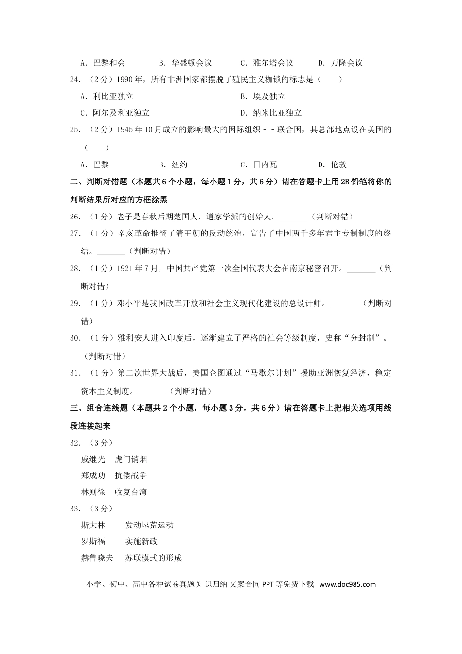 【中考历年真题】黑龙江省绥化市2019年中考历史真题试题（含解析）.doc