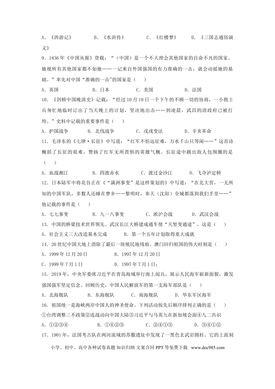 【中考历年真题】黑龙江省齐齐哈尔市2019年中考历史真题试题.doc