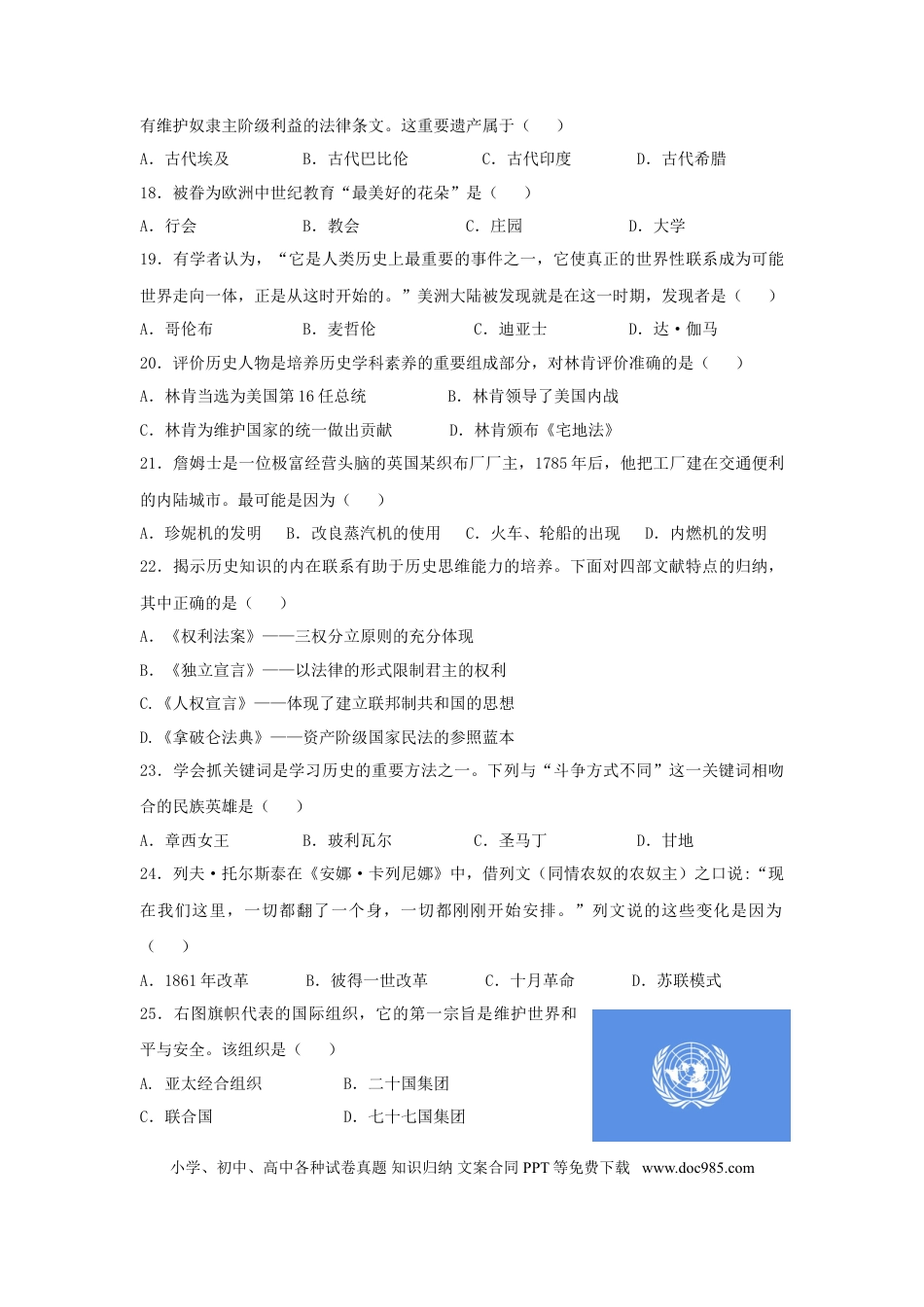 【中考历年真题】黑龙江省齐齐哈尔市2019年中考历史真题试题.doc