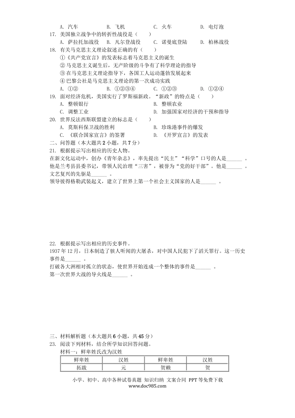 【中考历年真题】黑龙江省龙东地区2019年中考历史真题试题（含解析）.docx