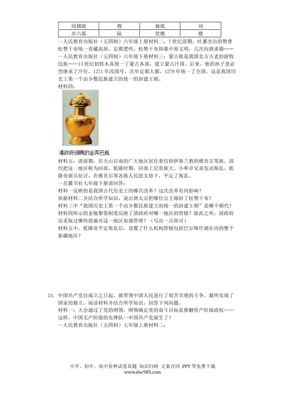 【中考历年真题】黑龙江省龙东地区2019年中考历史真题试题（含解析）.docx