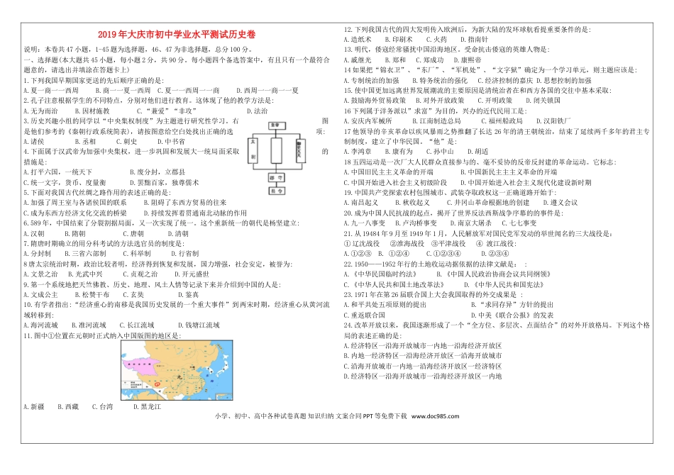 【中考历年真题】黑龙江省大庆市2019年中考历史真题试题.doc