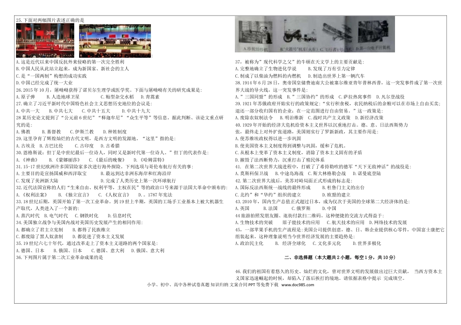 【中考历年真题】黑龙江省大庆市2019年中考历史真题试题.doc