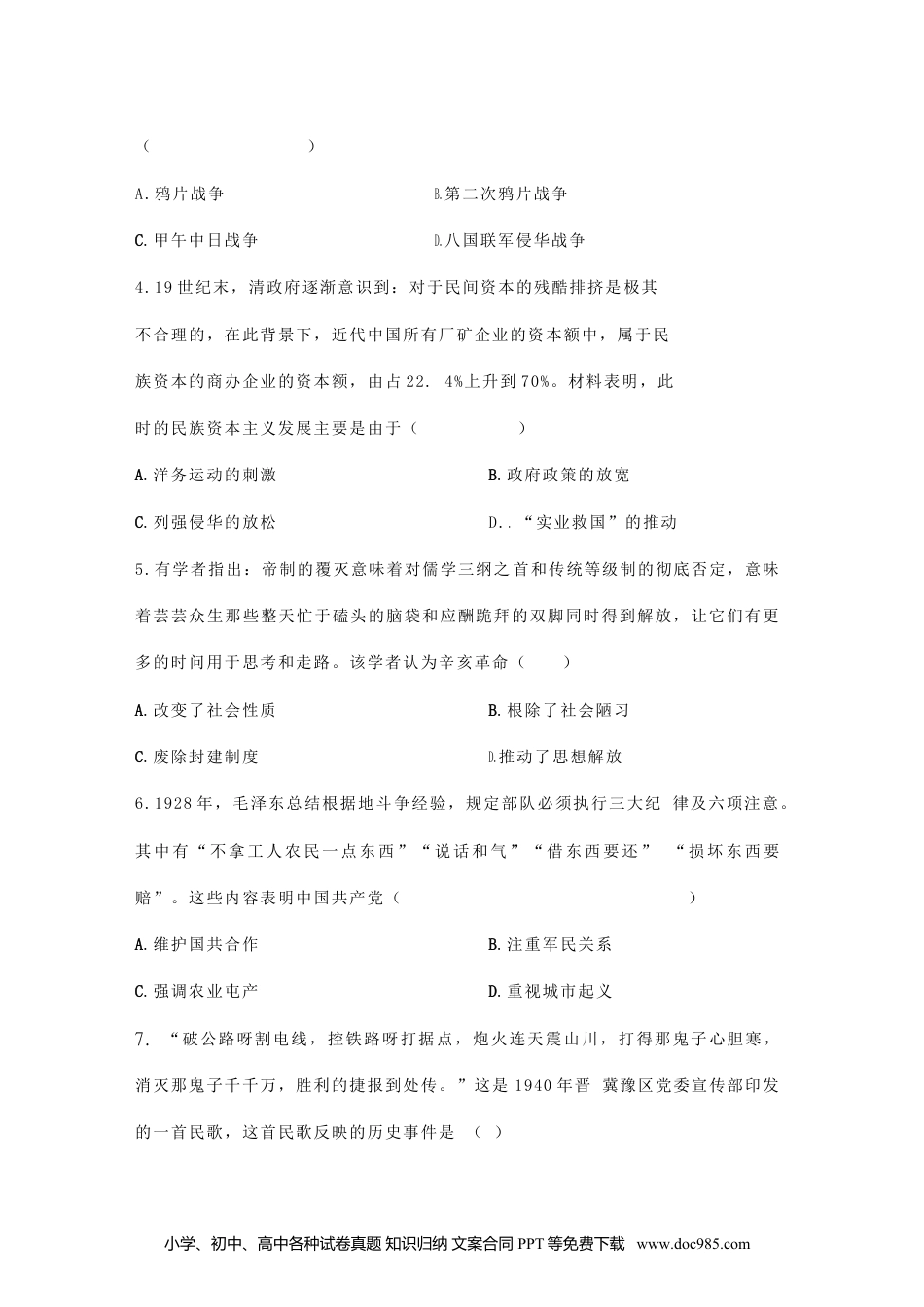 【中考历年真题】河南省2019年中考历史真题试题.doc