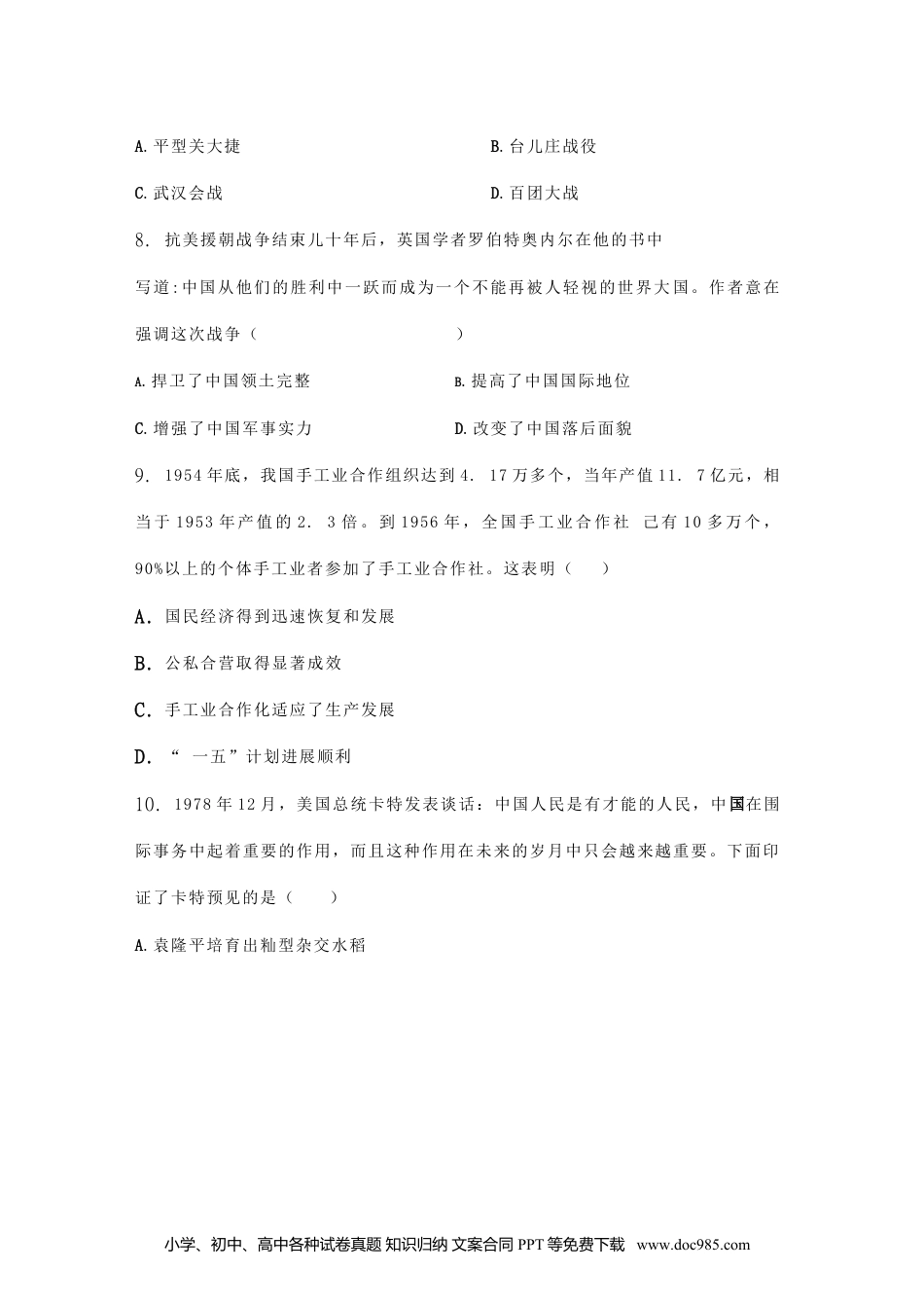 【中考历年真题】河南省2019年中考历史真题试题.doc