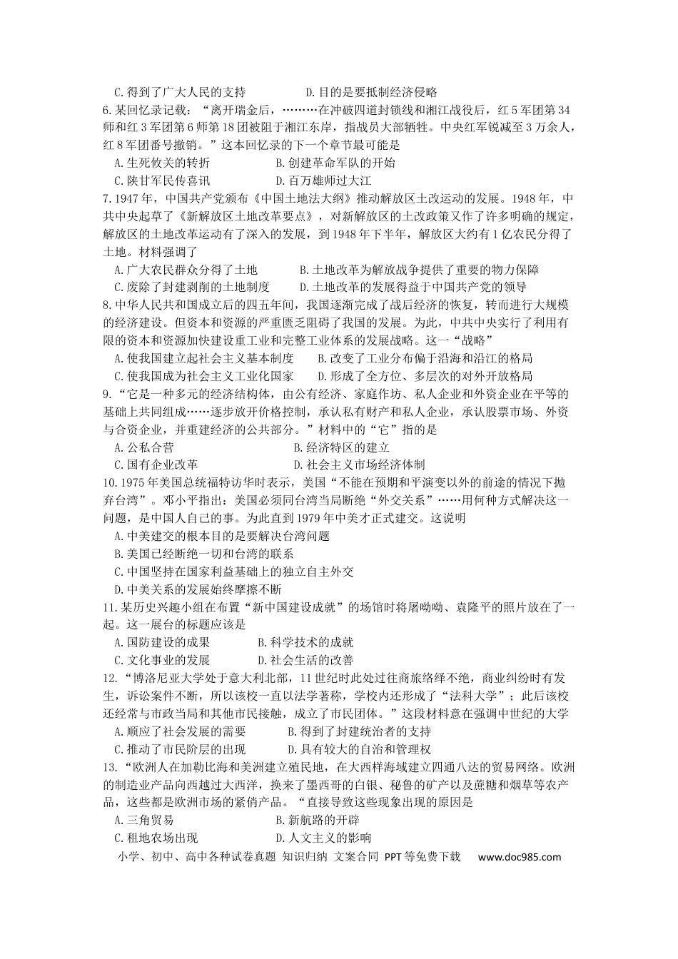 【中考历年真题】河南省2019年中考历史真题试题（B卷）.docx