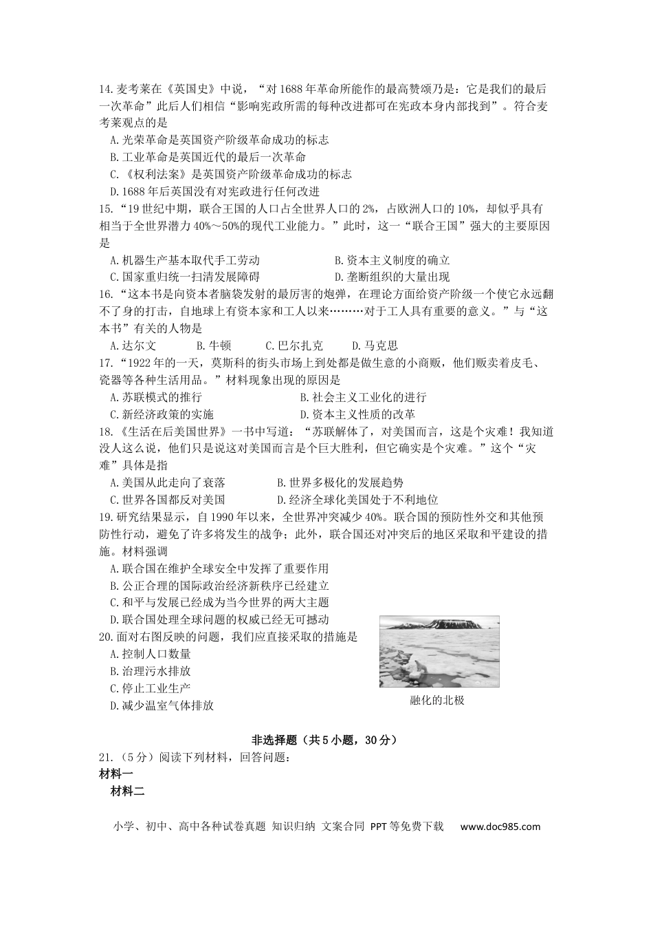 【中考历年真题】河南省2019年中考历史真题试题（B卷）.docx