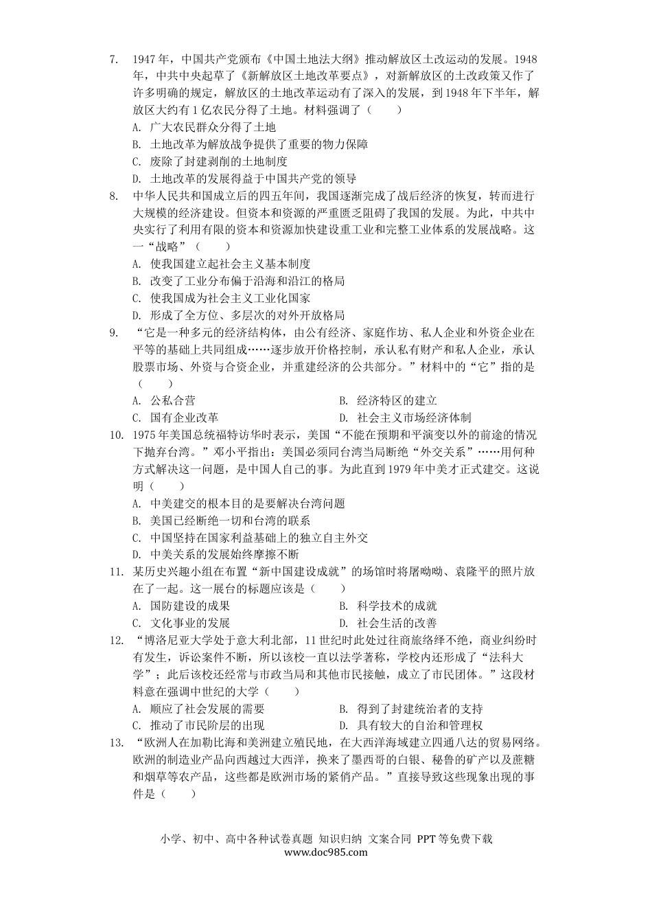 【中考历年真题】河南省2019年中考历史真题试题（A卷，含解析）.docx