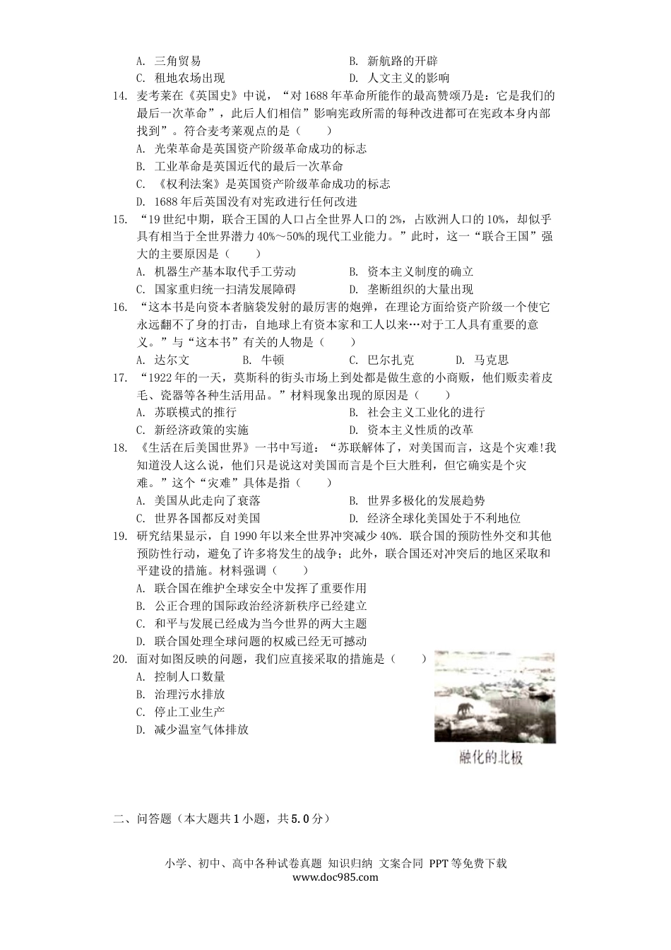 【中考历年真题】河南省2019年中考历史真题试题（A卷，含解析）.docx