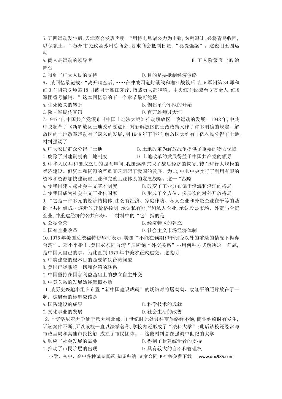 【中考历年真题】河南省2019年中考历史真题试题（A卷）.docx