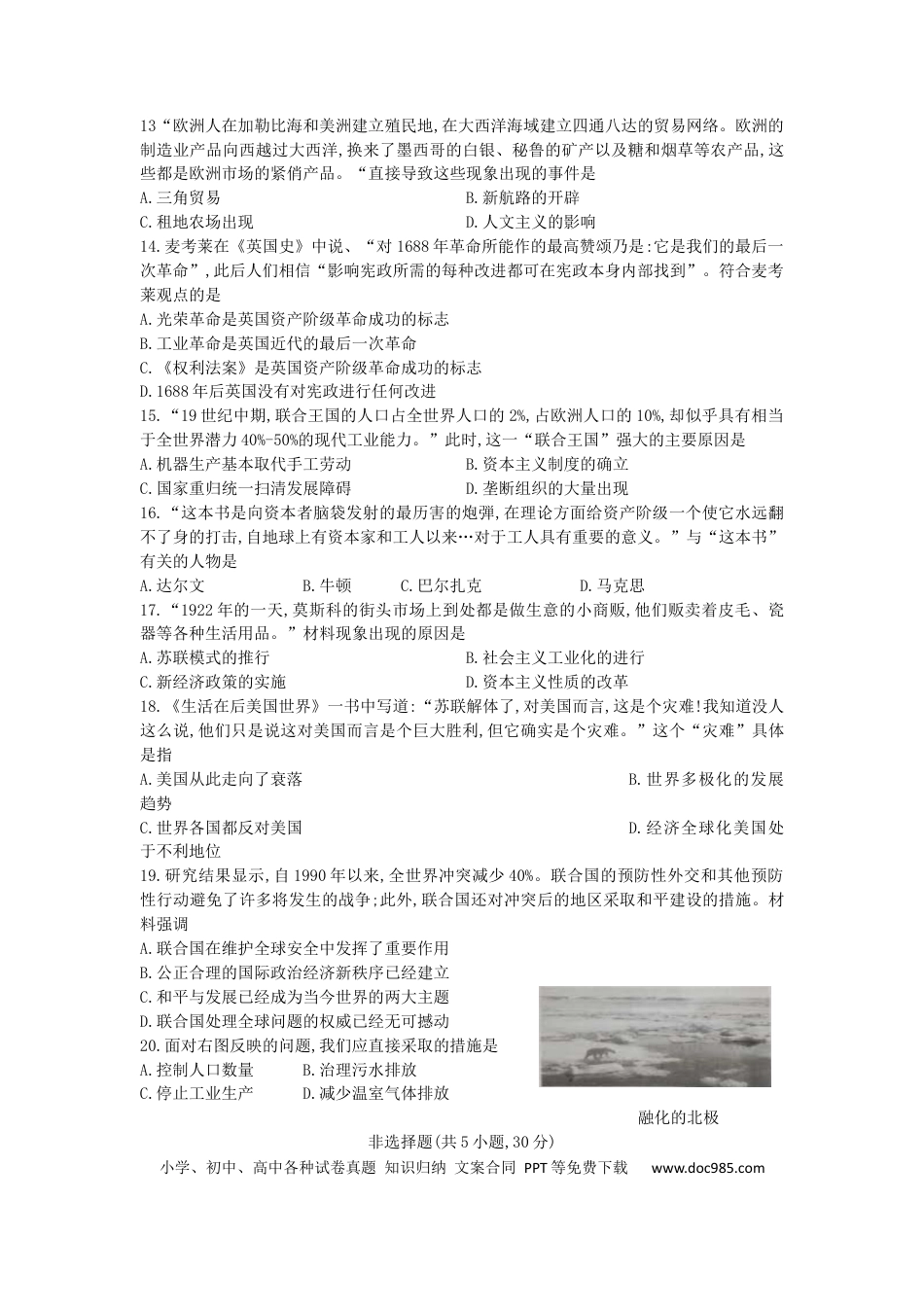 【中考历年真题】河南省2019年中考历史真题试题（A卷）.docx