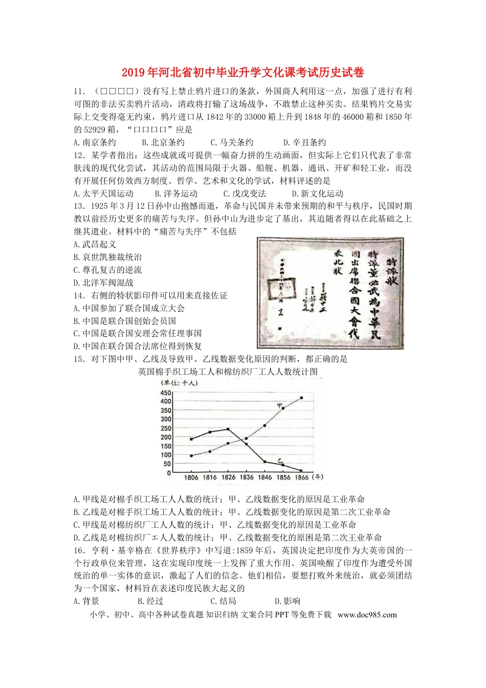 【中考历年真题】河北省2019年中考历史真题试题（含解析）.doc