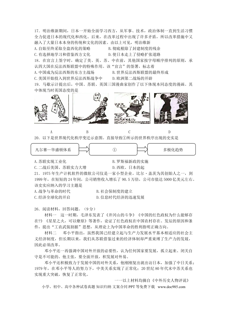 【中考历年真题】河北省2019年中考历史真题试题（含解析）.doc