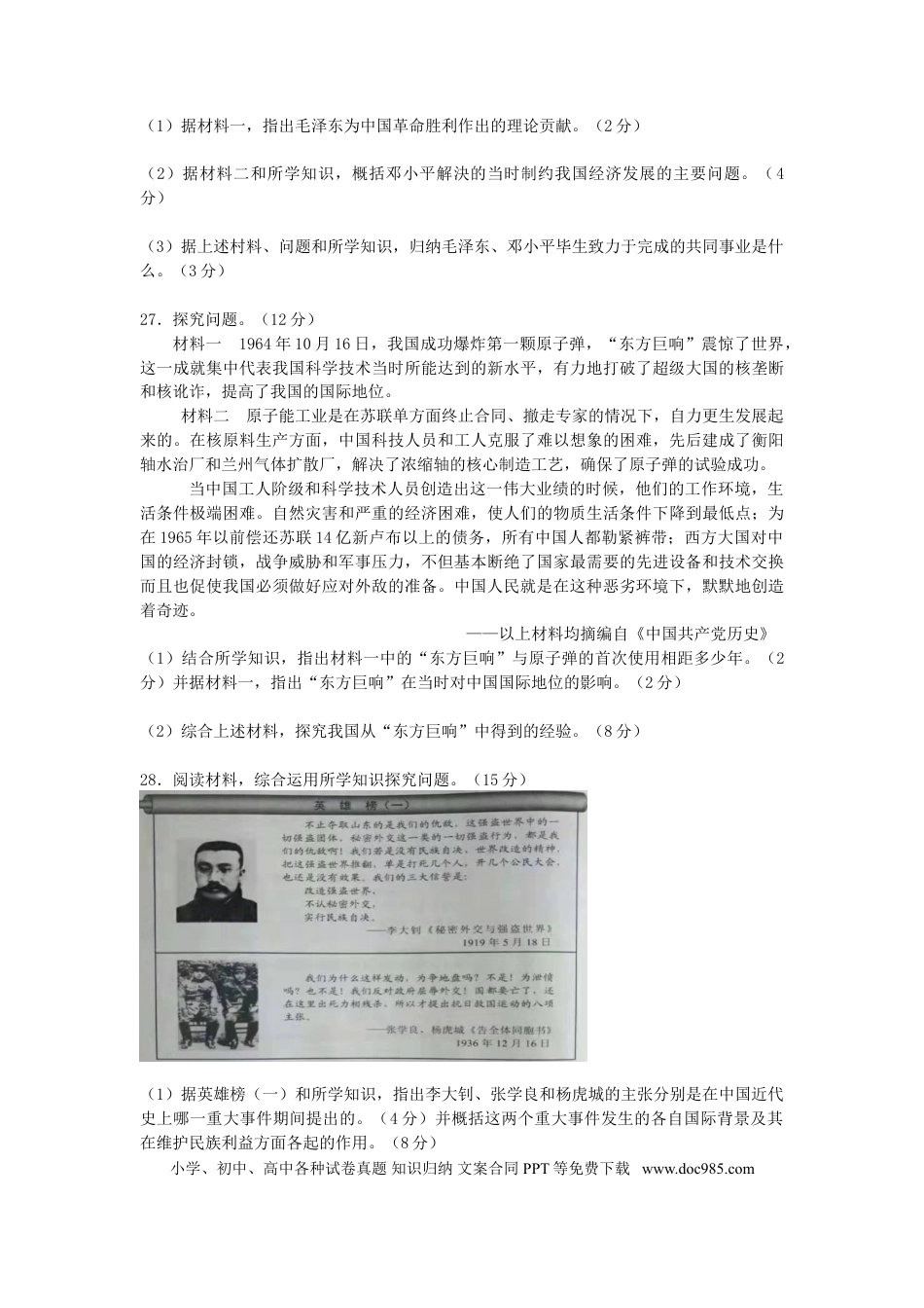 【中考历年真题】河北省2019年中考历史真题试题（含解析）.doc